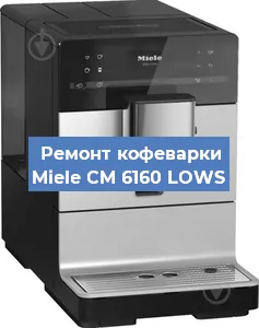 Замена | Ремонт мультиклапана на кофемашине Miele CM 6160 LOWS в Ижевске